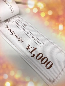 ビューティーチケット